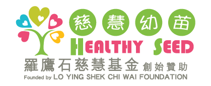 慈慧幼苗 Healthy Seed