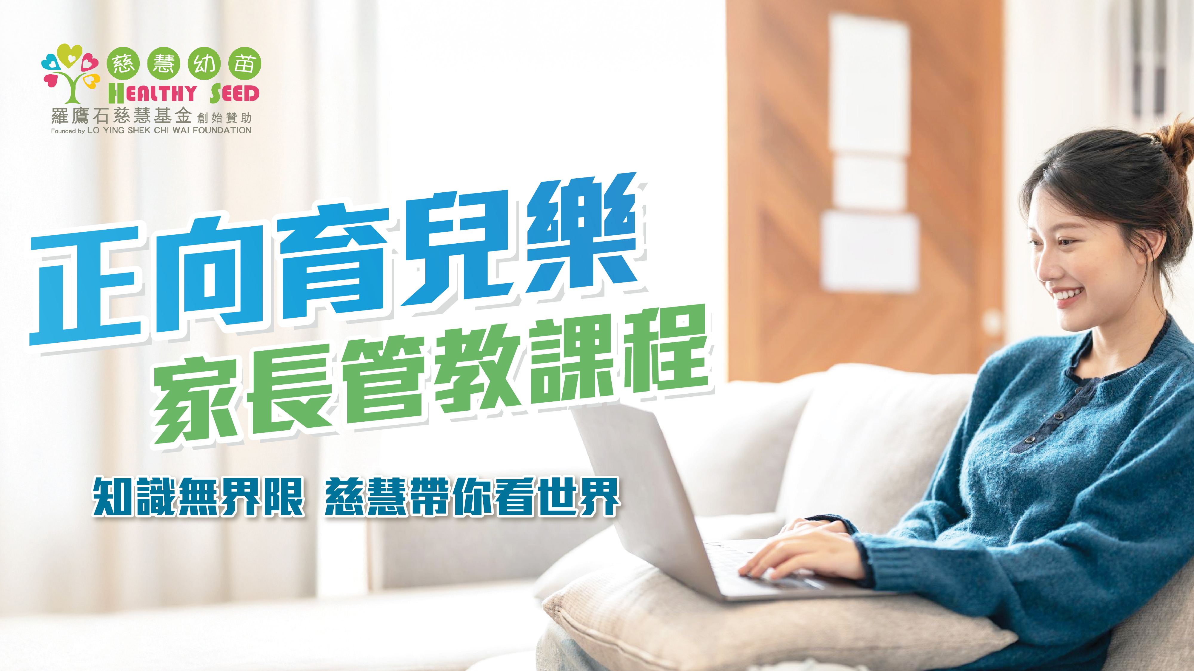 正向育兒樂