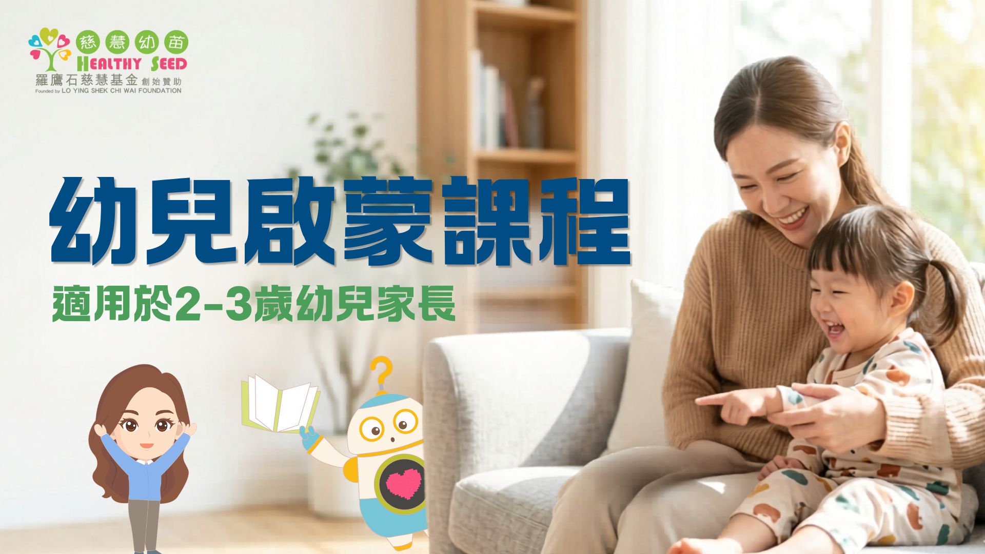 幼兒啓蒙課程